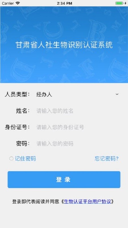 甘肃人社认证2025年最新版截图3