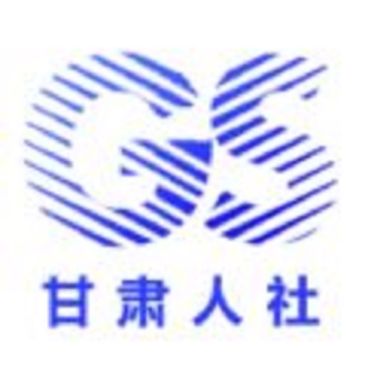甘肃人社认证2025年最新版