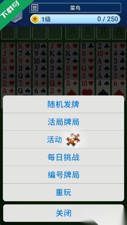 空当接龙经典免费版截图3