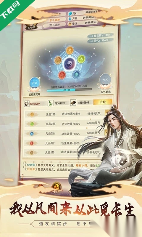 想不想修真应用宝服安卓最新版截图0