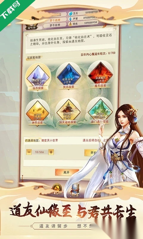 想不想修真应用宝服安卓最新版截图1
