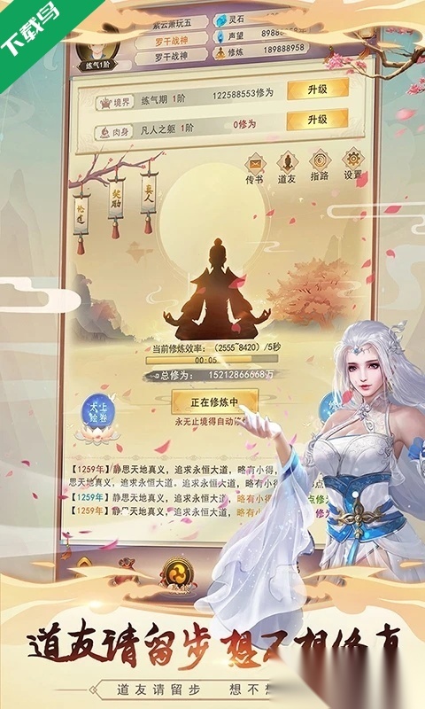 想不想修真应用宝服安卓最新版截图4