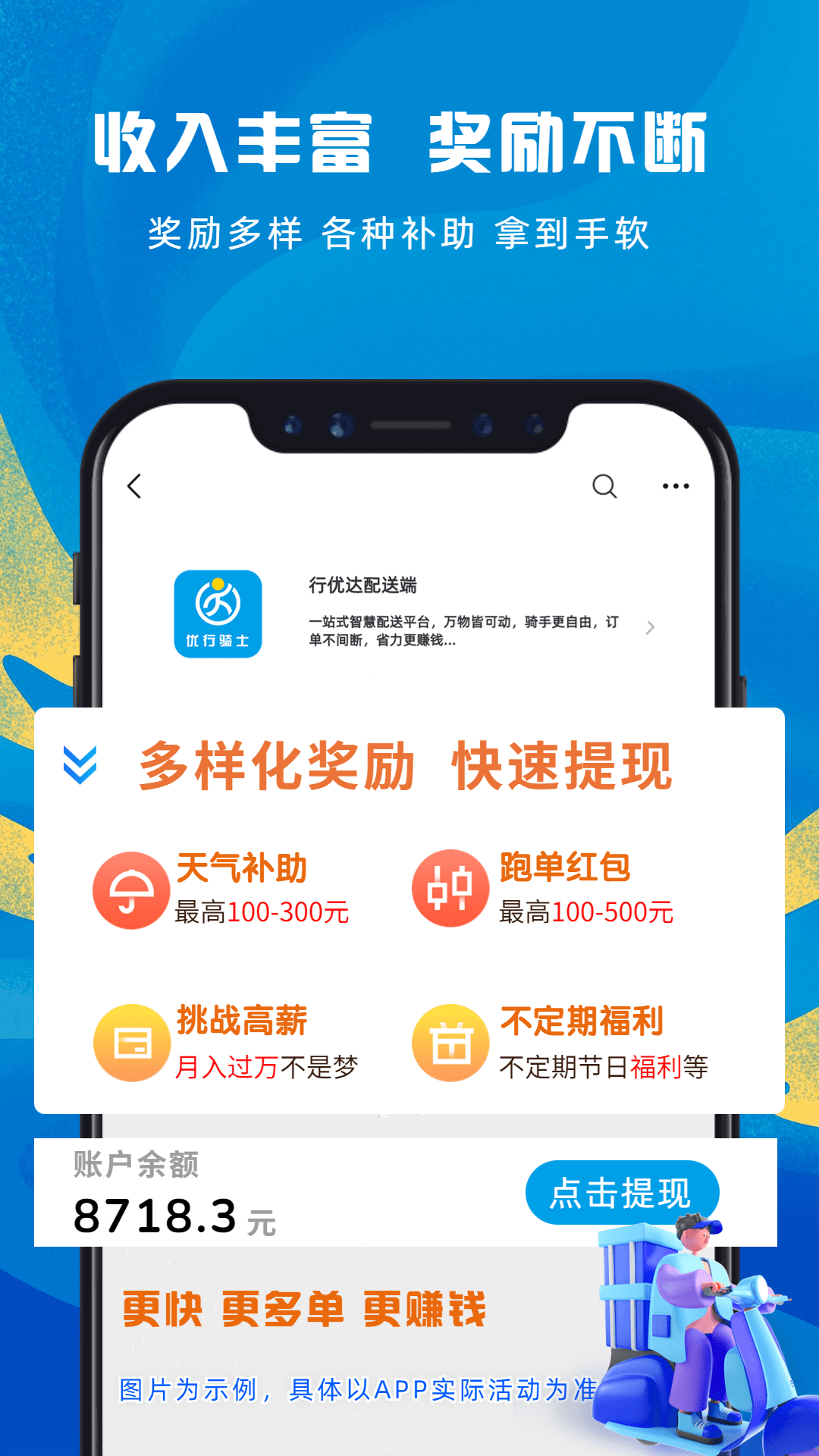 行优达配送端截图0