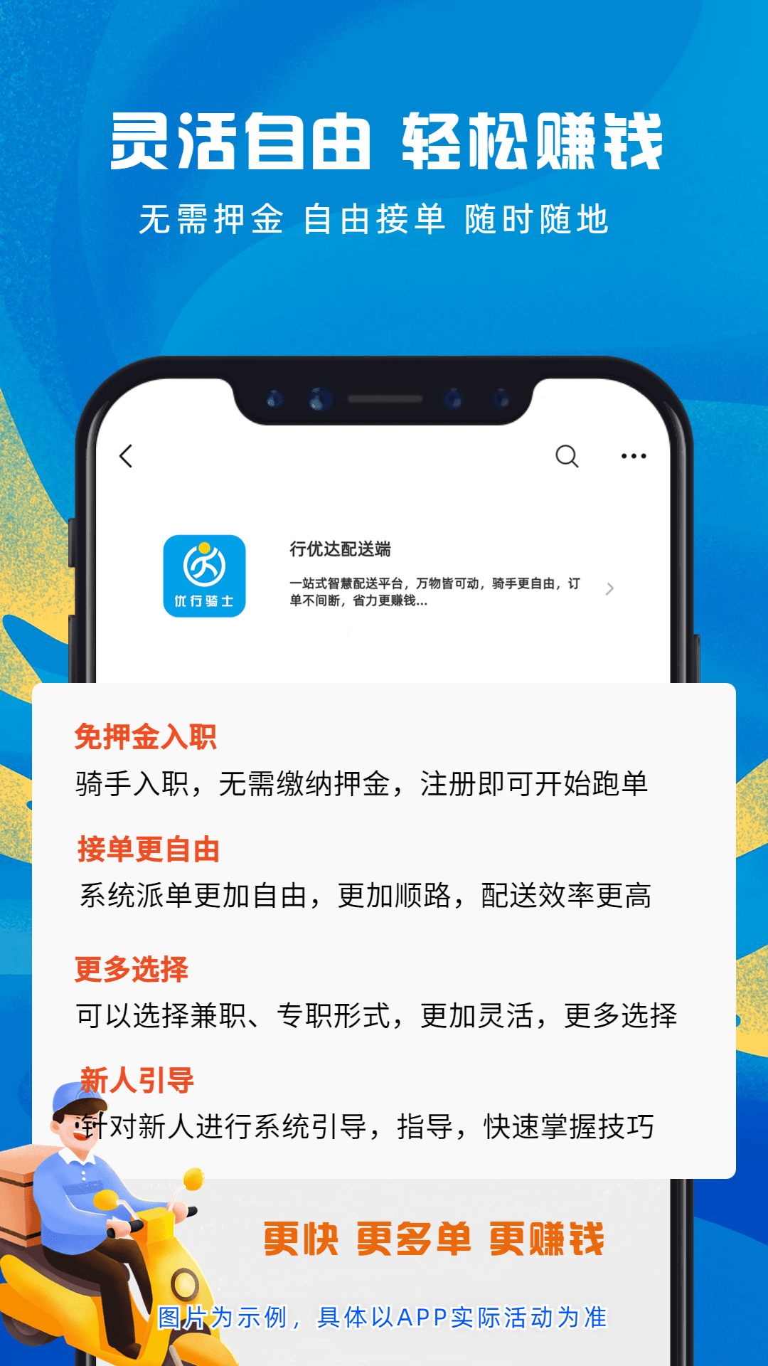 行优达配送端截图1