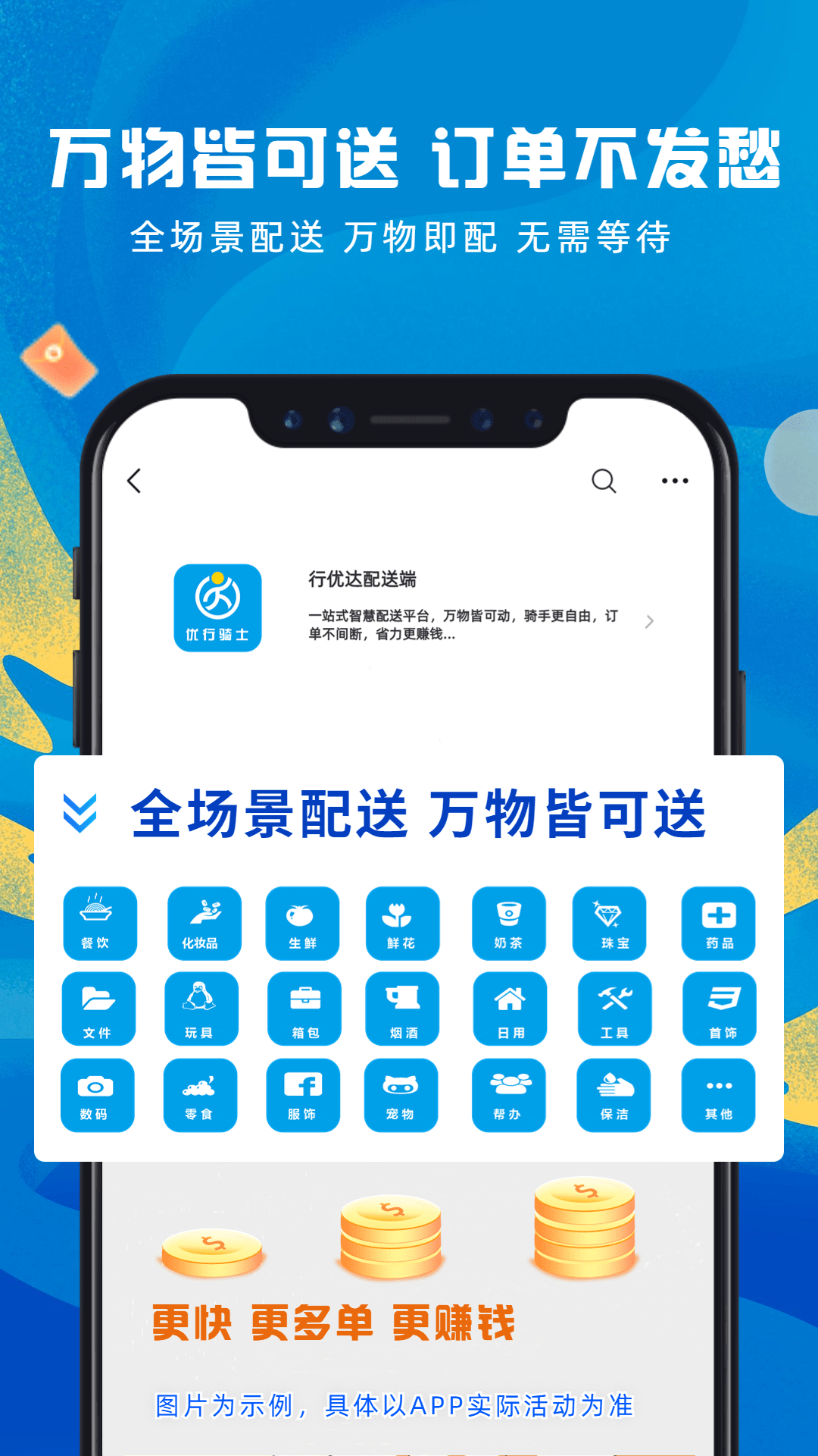 行优达配送端截图3