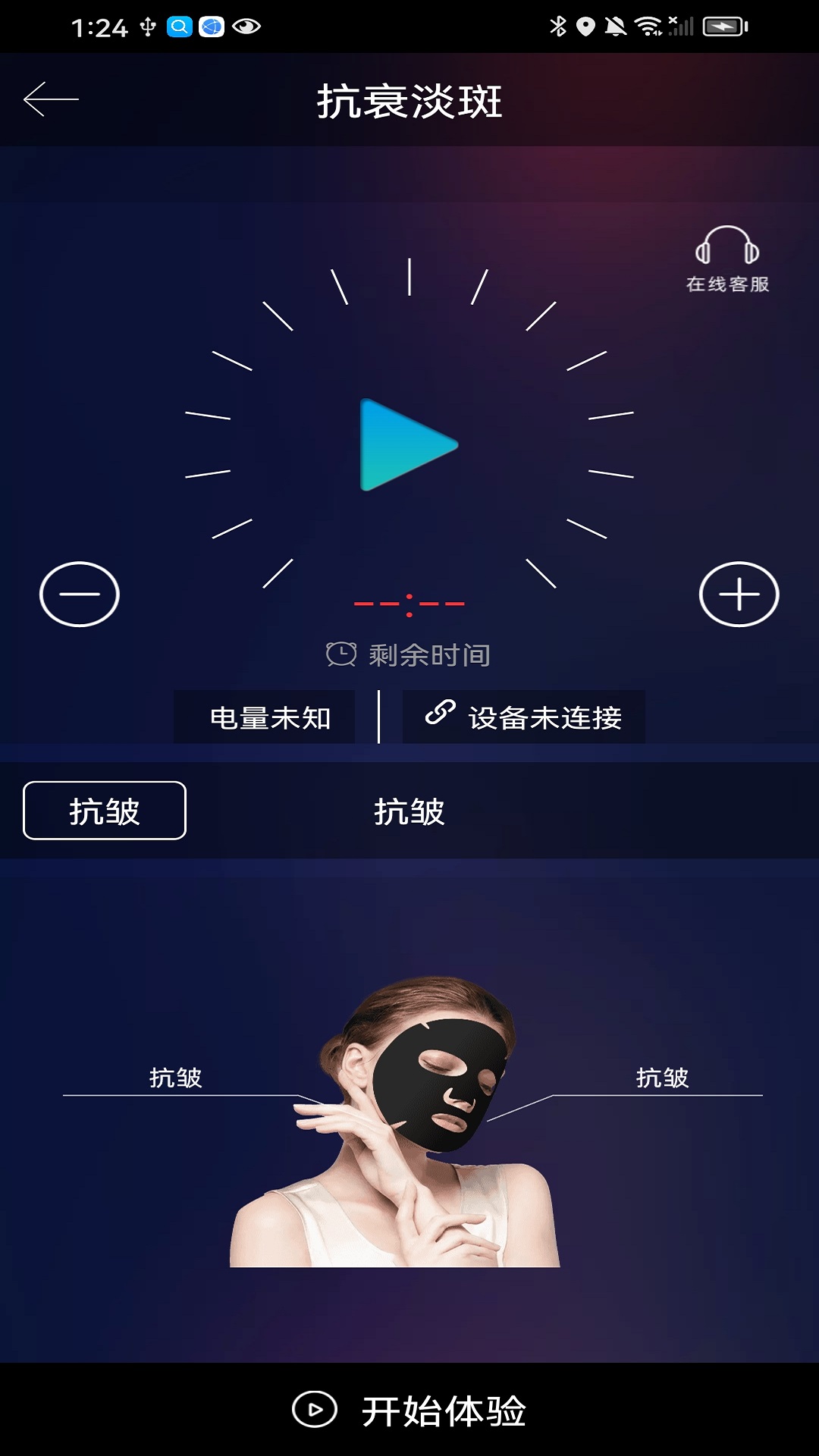 胶原面雕仪截图0