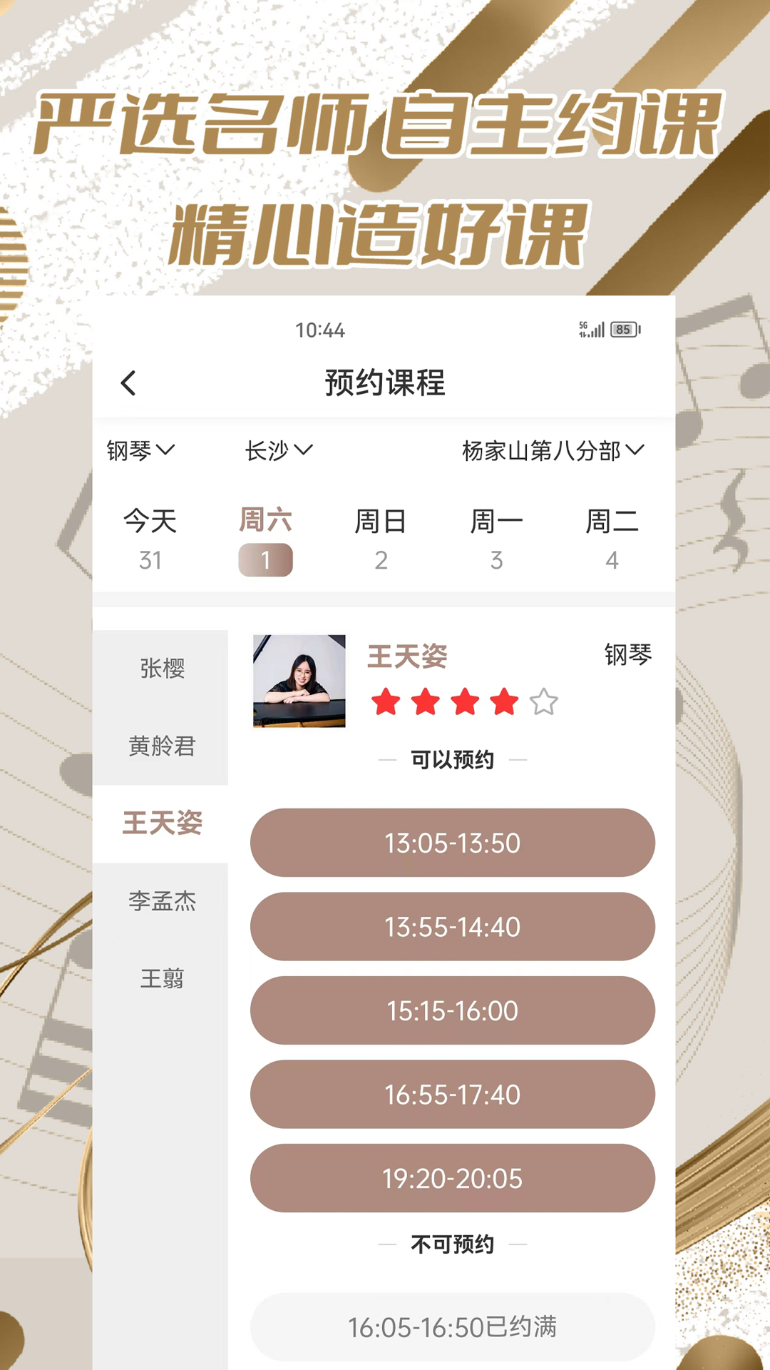 圣典钢琴截图1