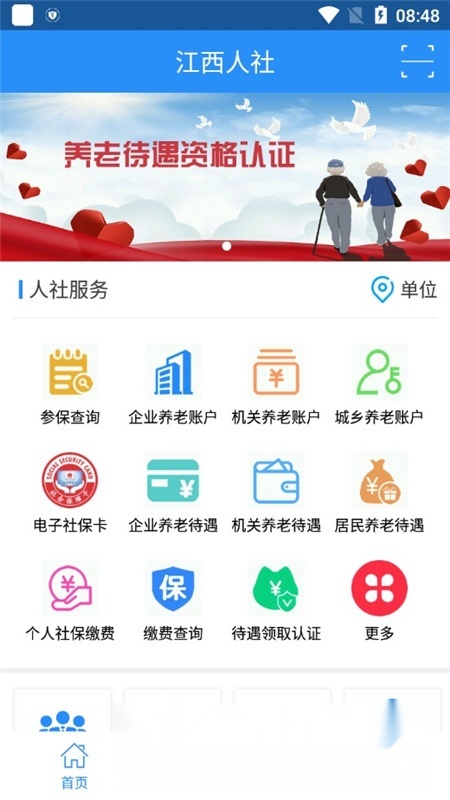 江西人社(江西电子社保卡)