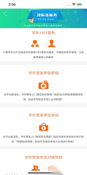 小鹿学车GB