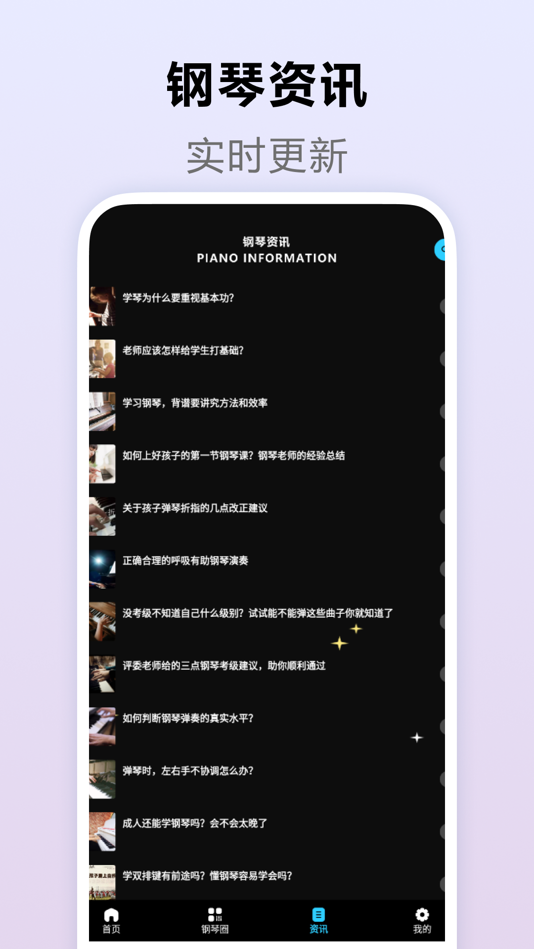 钢琴块4截图0