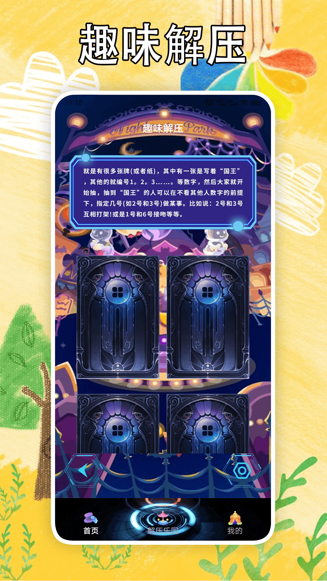 解压消一消截图0