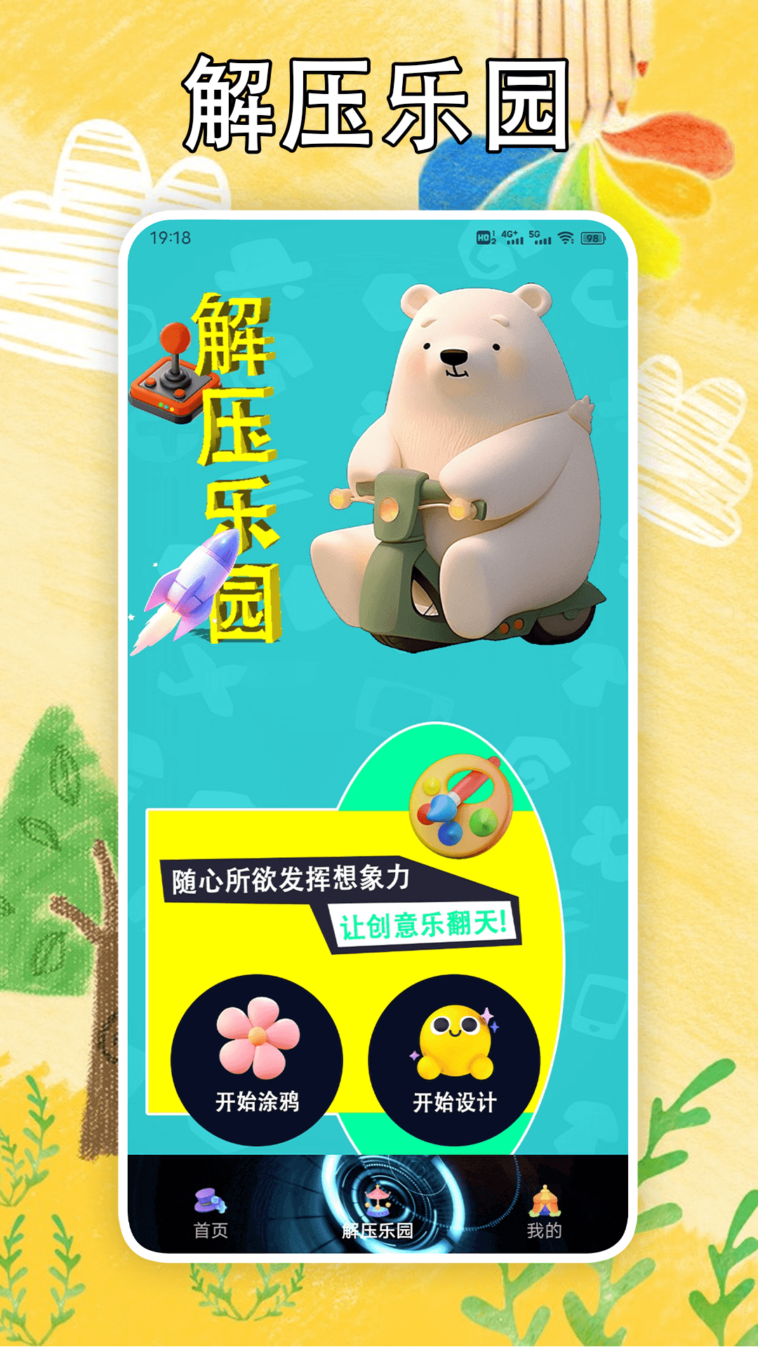 解压消一消截图1