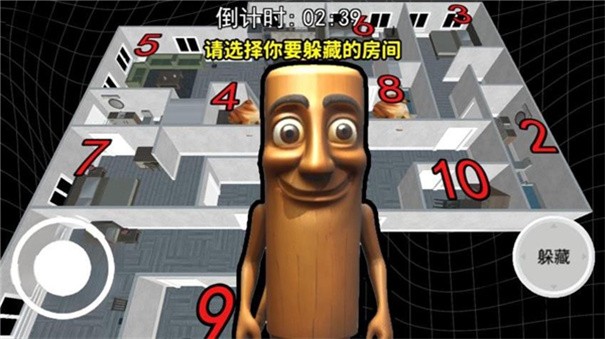 躲猫猫行动截图0