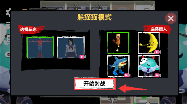 躲猫猫行动截图2