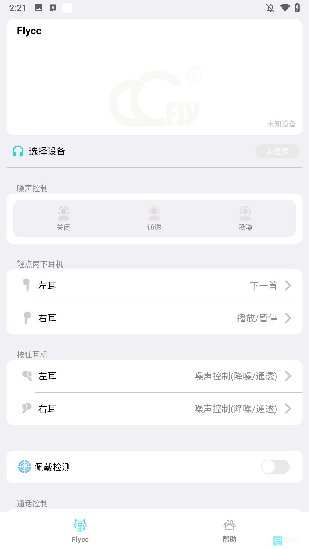 悦虎Flycc耳机