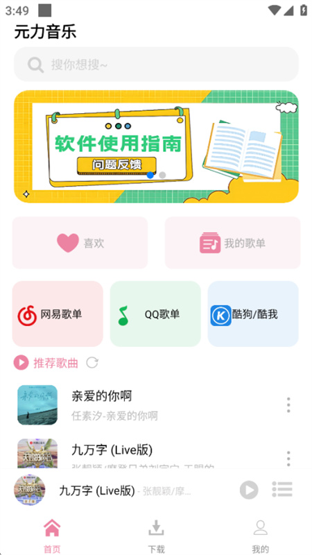 原力音乐截图1