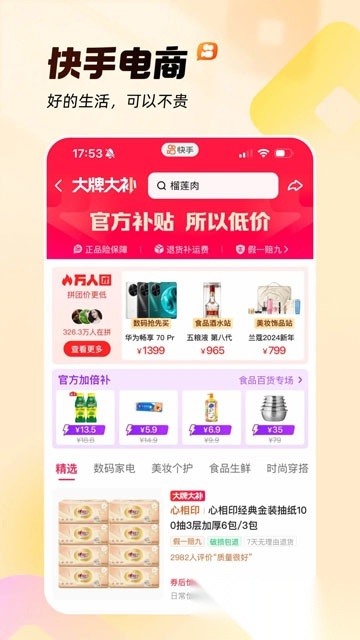 快手最新版截图3
