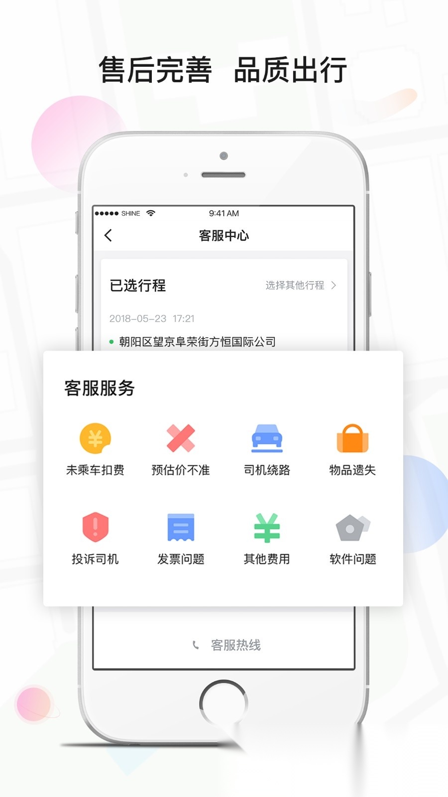 风韵专车软件截图1