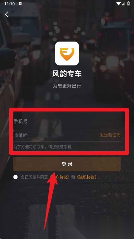 风韵专车软件