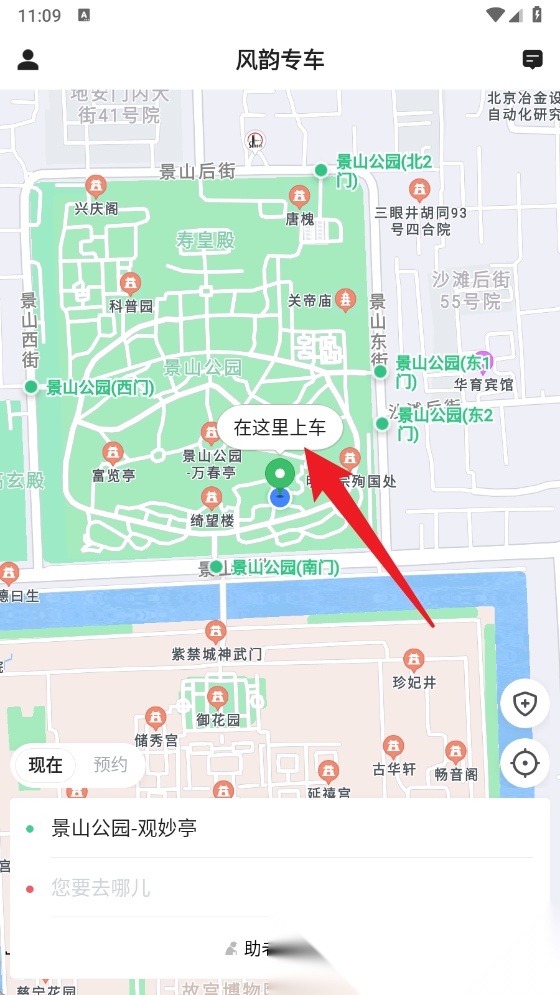风韵专车软件