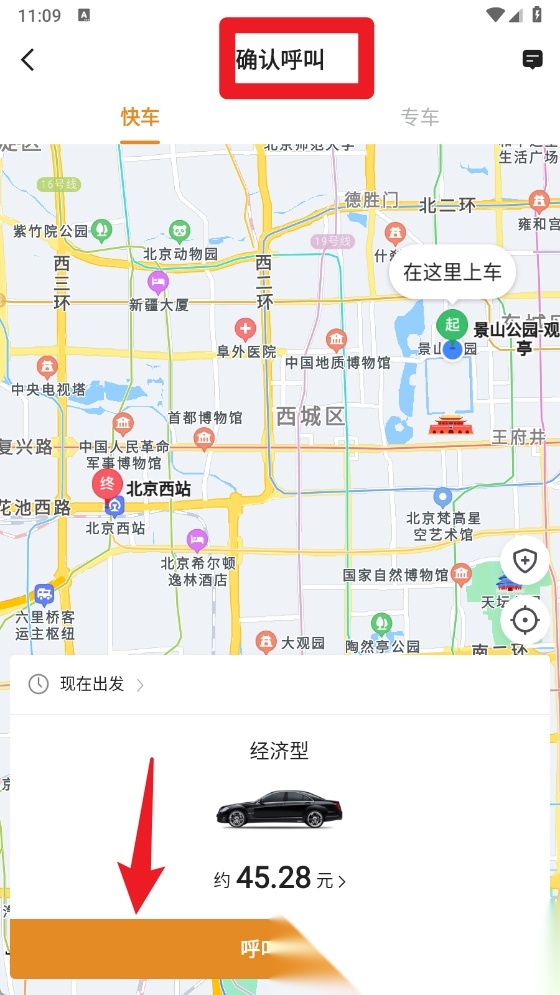 风韵专车软件
