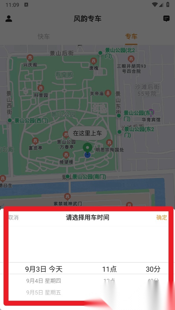 风韵专车软件