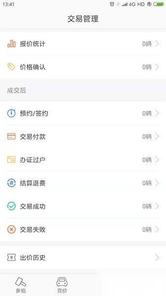 竞价宝截图0