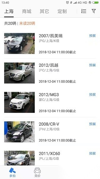 竞价宝截图2