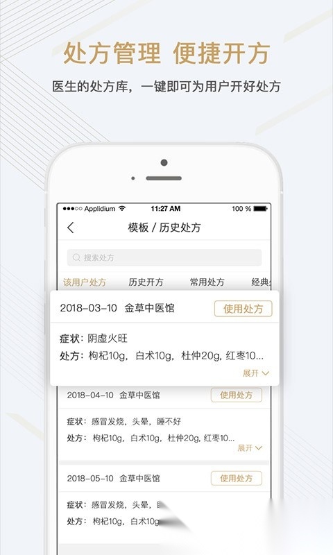 金草医生截图1