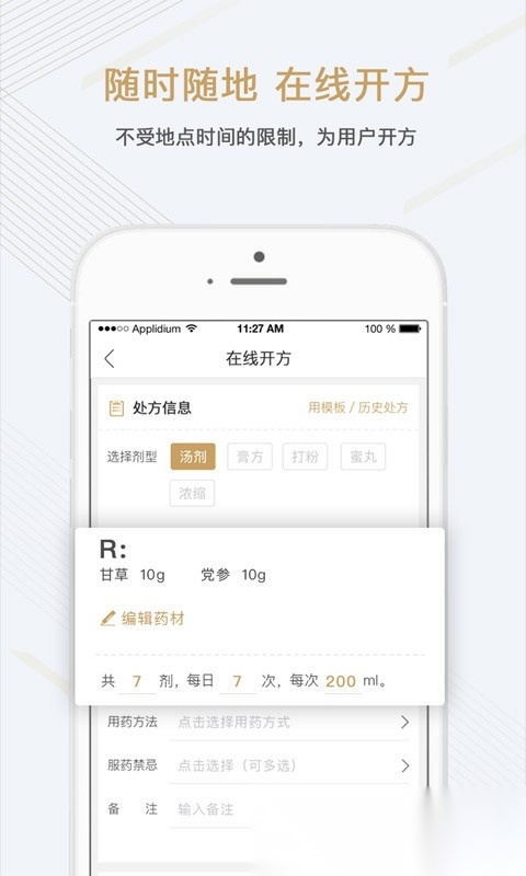 金草医生截图3