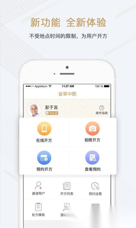金草医生截图4
