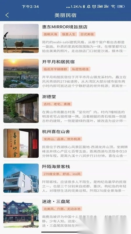 集优旅行截图0