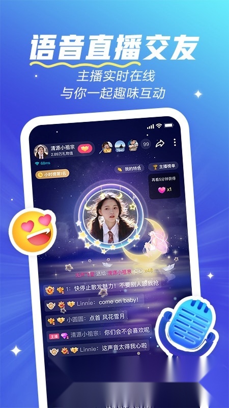 欢游语音最新版截图0