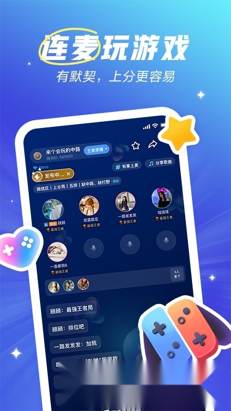 欢游语音最新版截图2