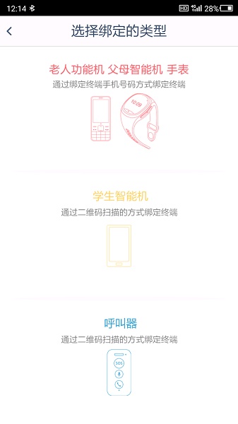 守护宝最新版截图1