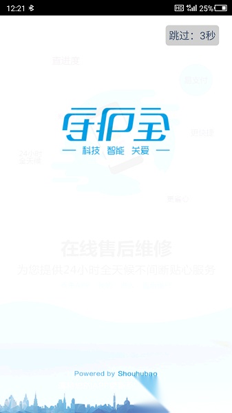 守护宝最新版截图2