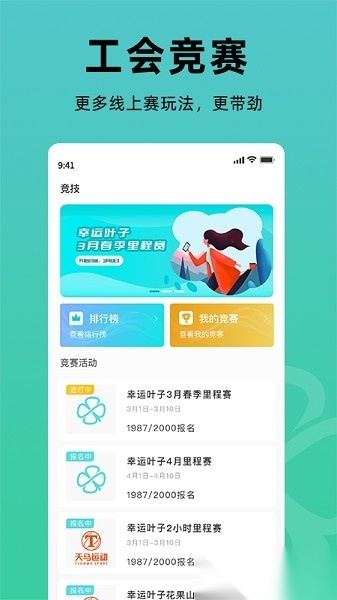 幸运叶子运动手机版截图0