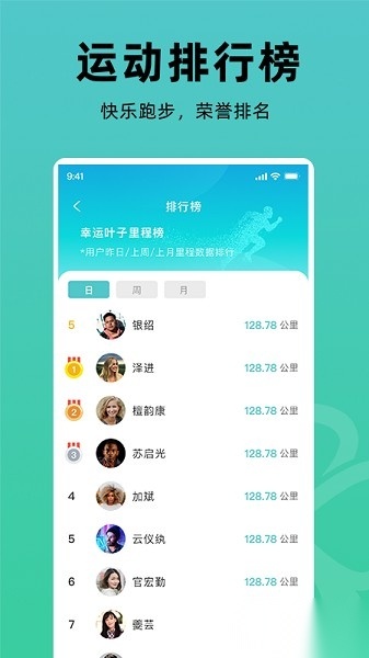 幸运叶子运动手机版截图1