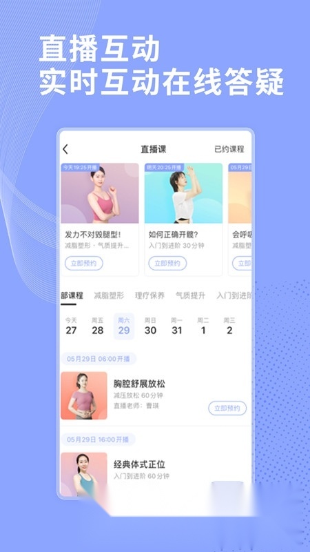 每日瑜伽安卓版