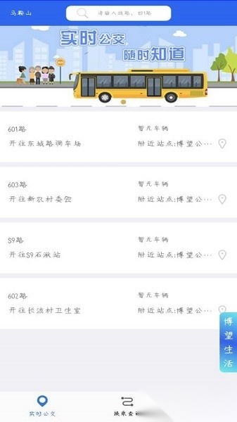 博望公交车时刻表