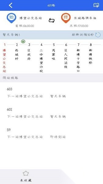 博望公交车时刻表截图1
