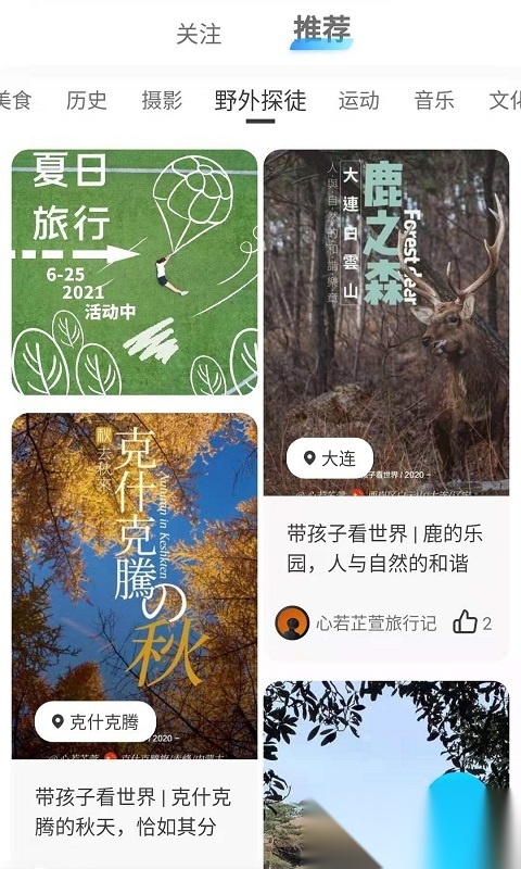 旅记截图1