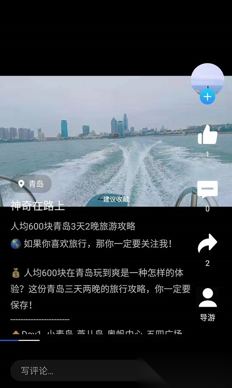 旅记截图3