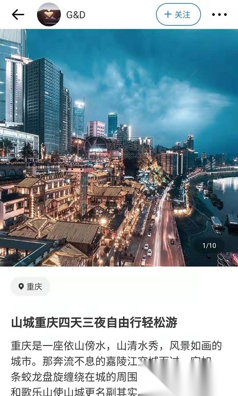 旅记截图2