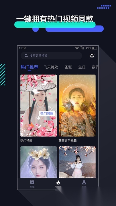 速剪辑手机版截图0