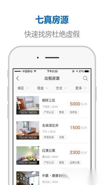 杭州住房租赁平台截图0