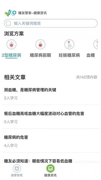 糖友管家软件截图1