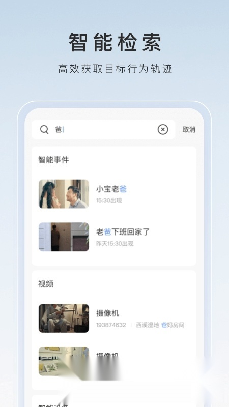 萤石云视频手机客户端软件截图1
