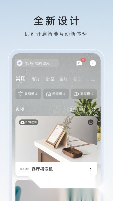 萤石云视频手机客户端软件截图3