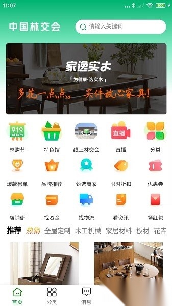 中国林交会2025截图0